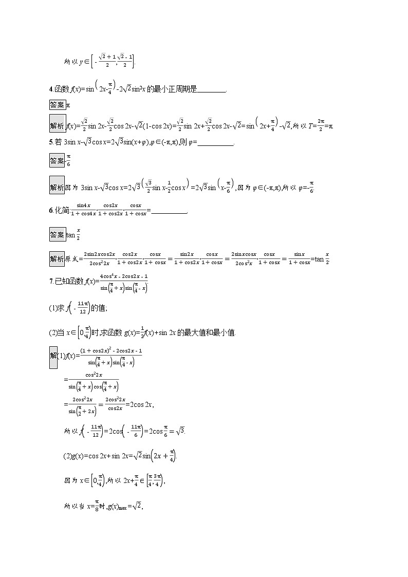 第五章 三角函数习题课 三角恒等变换的应用第2页