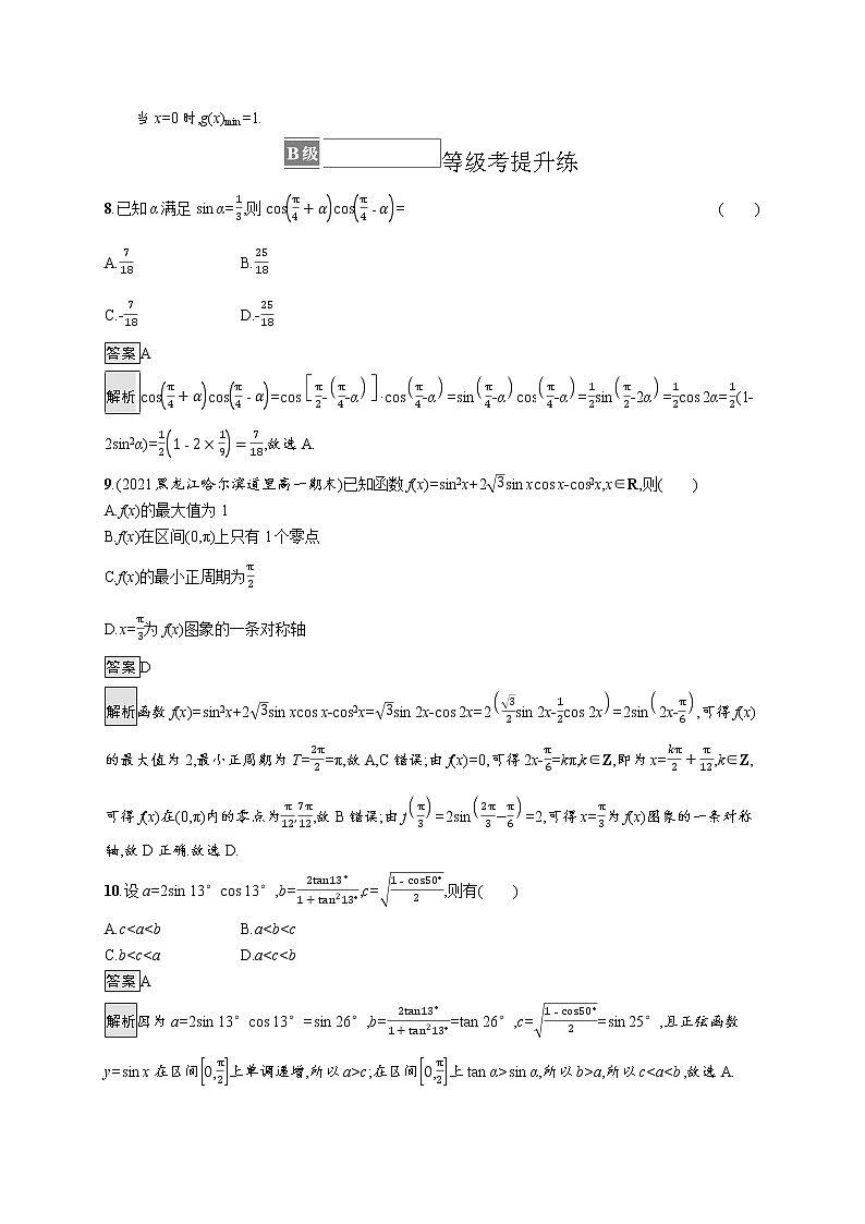 第五章 三角函数习题课 三角恒等变换的应用第3页