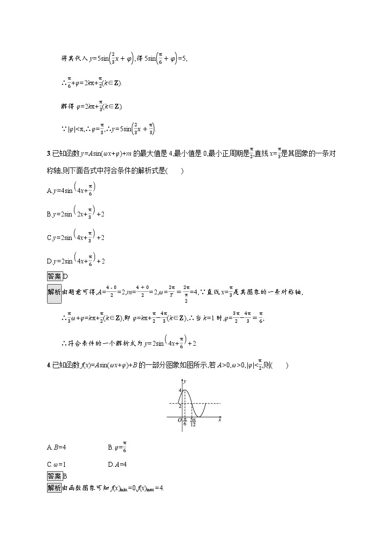 5.6　第2课时　函数y=Asin(ωx+φ)的性质及其应用 试卷02