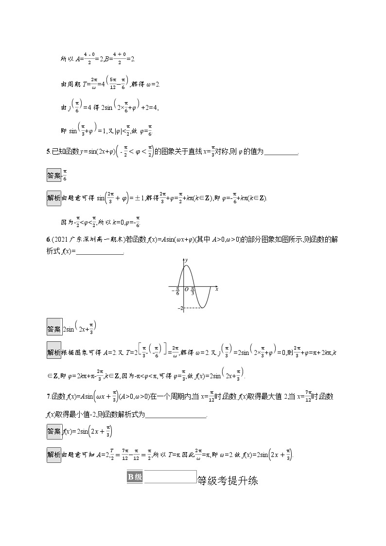 5.6　第2课时　函数y=Asin(ωx+φ)的性质及其应用 试卷03