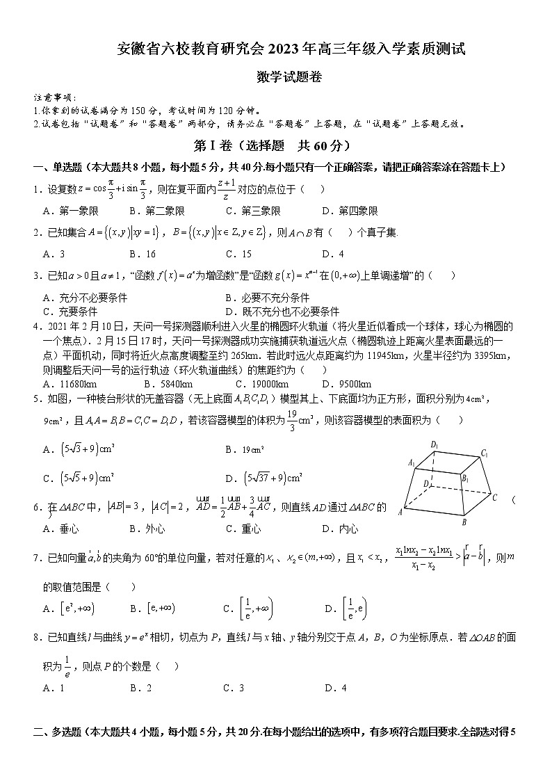 安徽省六校教育研究會(huì)2023年高三年級(jí)入學(xué)素質(zhì)測(cè)試數(shù)學(xué)試題卷第1頁(yè)