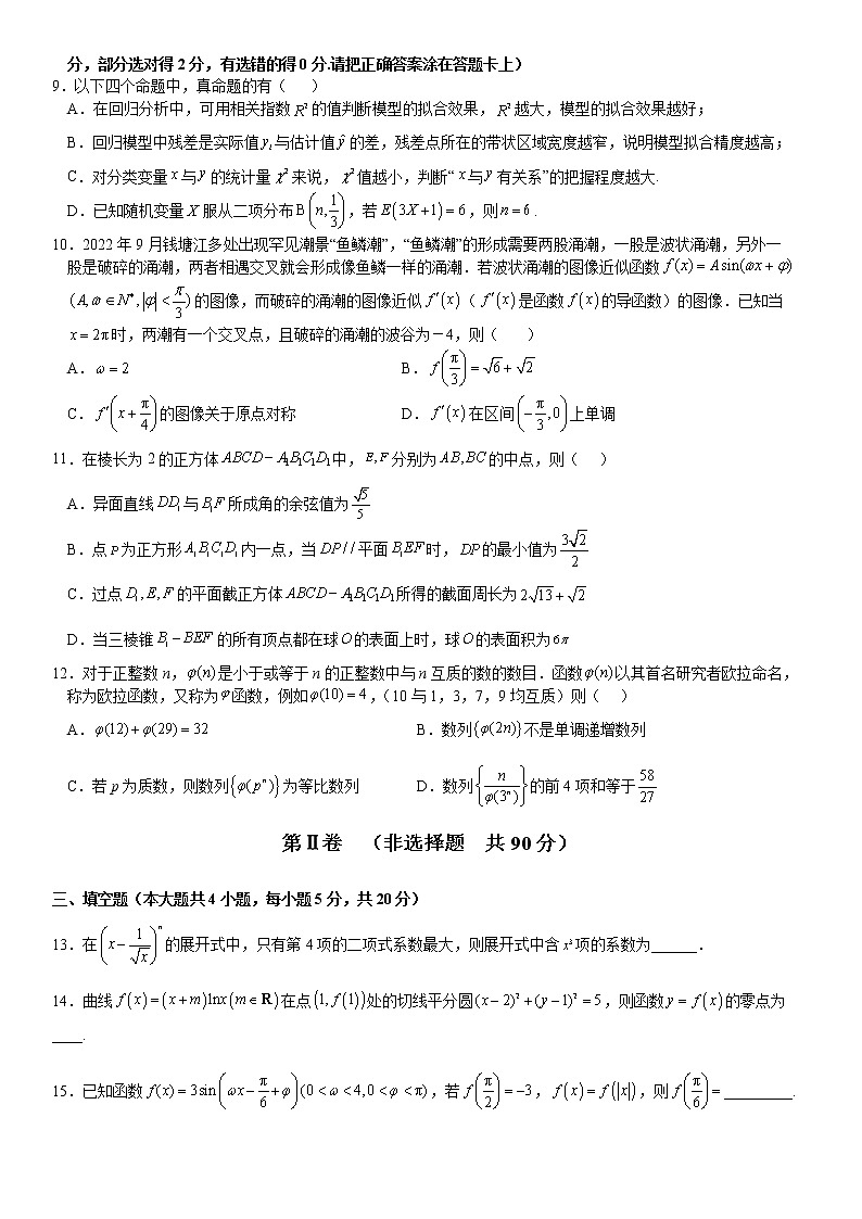 安徽省六校教育研究會(huì)2023年高三年級(jí)入學(xué)素質(zhì)測(cè)試數(shù)學(xué)試題卷第2頁(yè)
