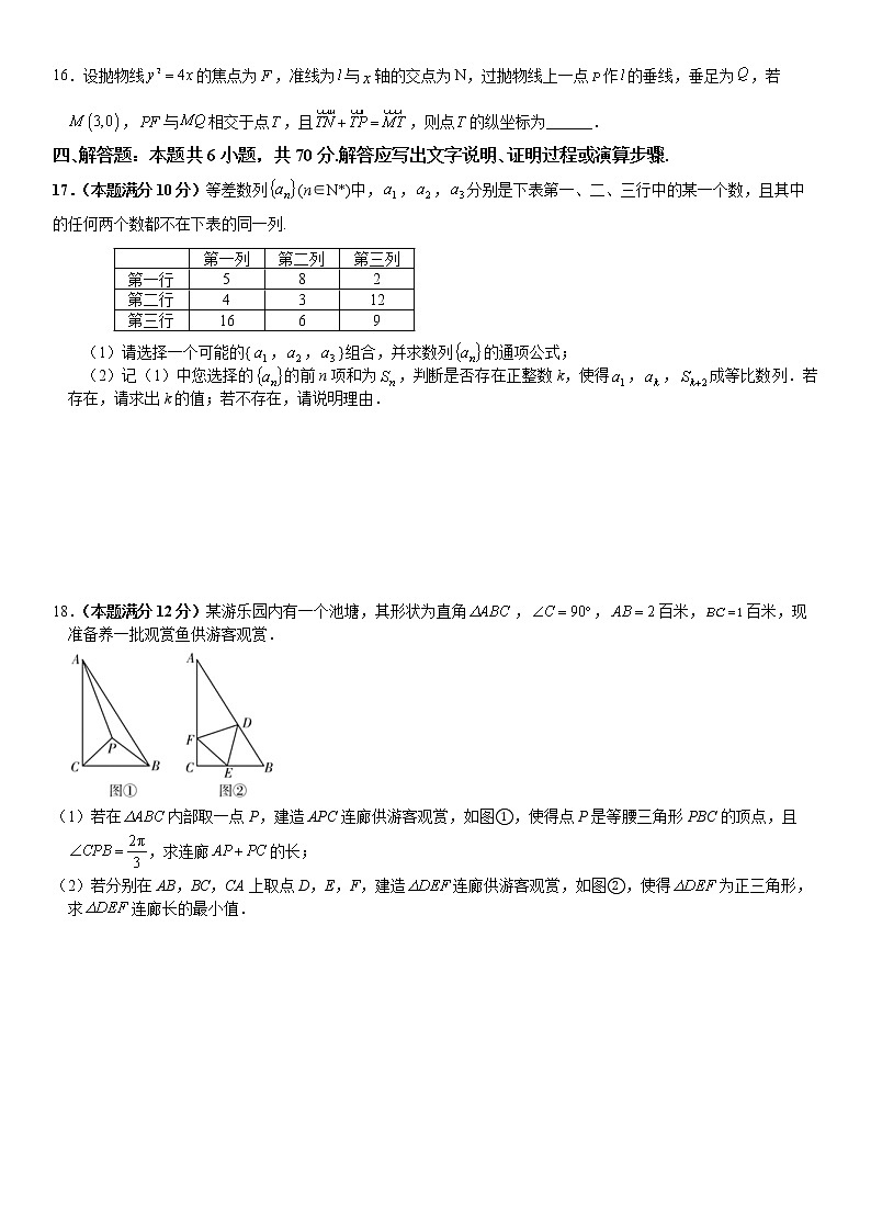 安徽省六校教育研究會(huì)2023年高三年級(jí)入學(xué)素質(zhì)測(cè)試數(shù)學(xué)試題卷第3頁(yè)