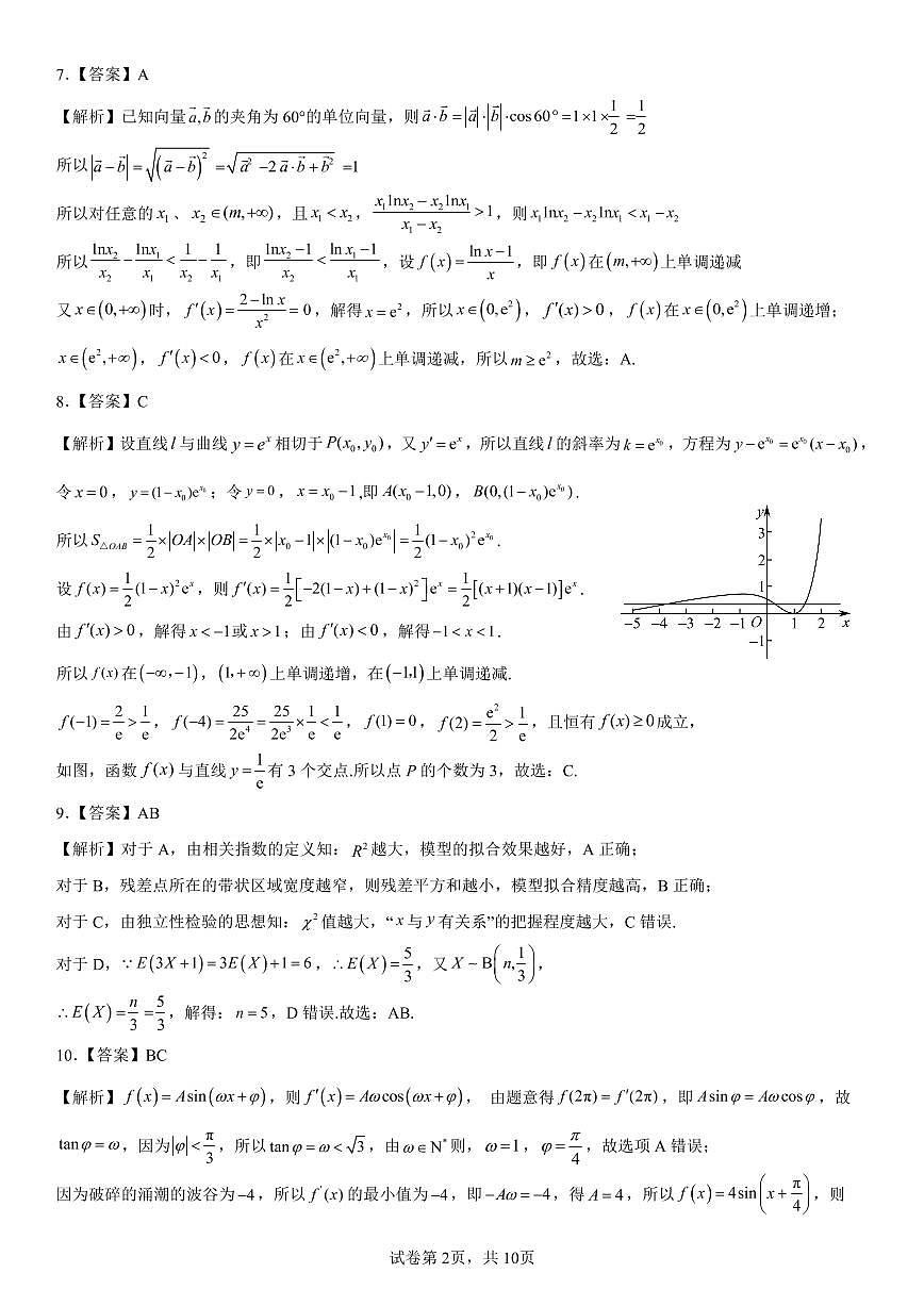 安徽六校教育研究會(huì)2023年高三年級(jí)入學(xué)素質(zhì)測(cè)試數(shù)學(xué)參考答案(1版)第2頁(yè)