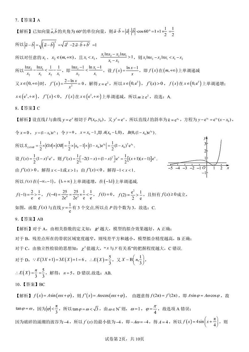 2023安徽省六校教育研究会高三下学期入学素质测试数学含解析02