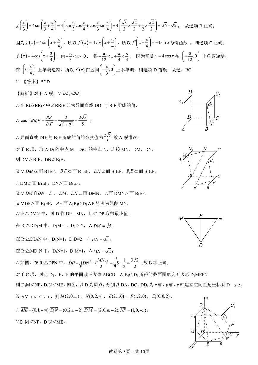 六校數(shù)學(xué)聯(lián)考參考答案(2版)第3頁(yè)
