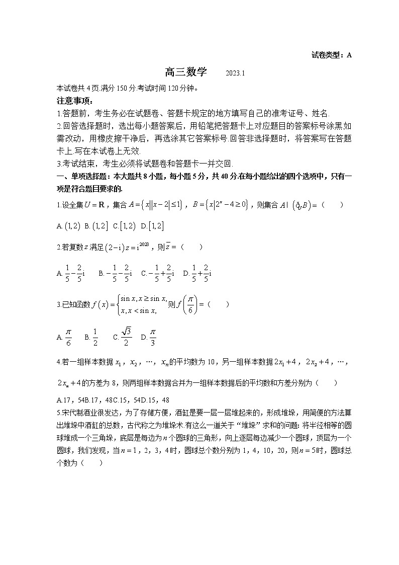 山东省潍坊市2023届高三上学期1月期末考试数学试题含答案第1页