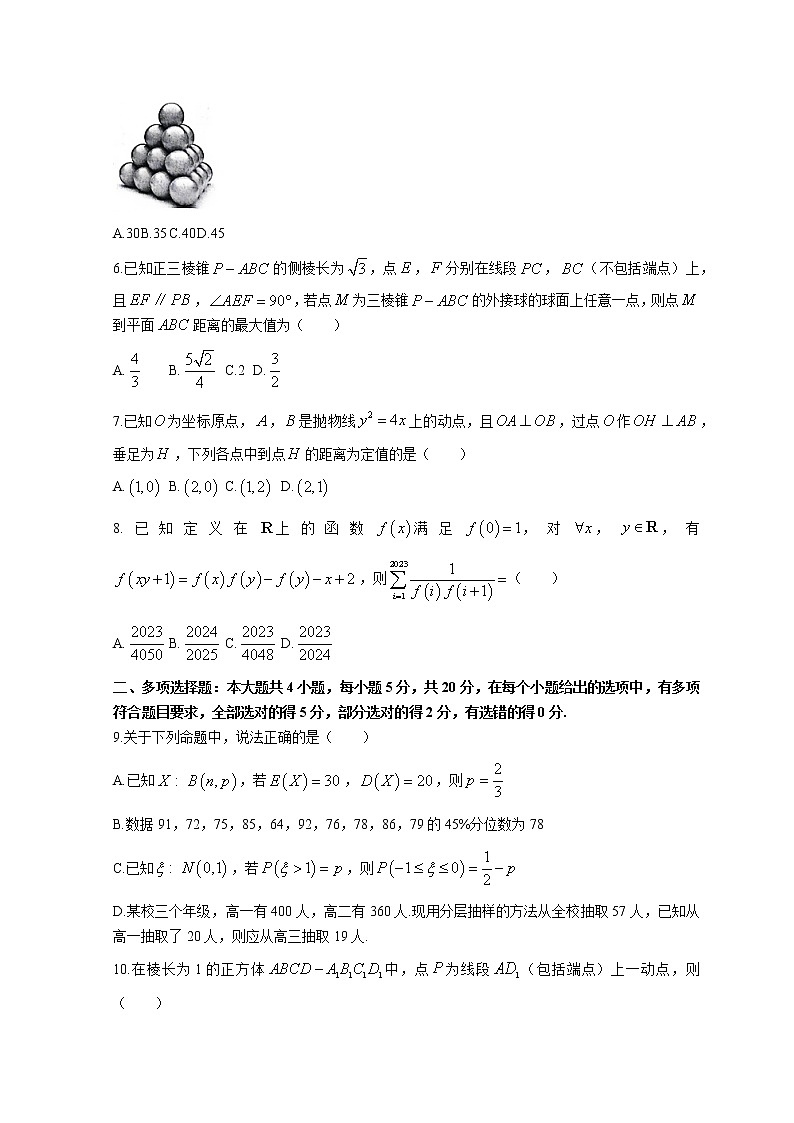 山东省潍坊市2023届高三上学期1月期末考试数学试题含答案第2页