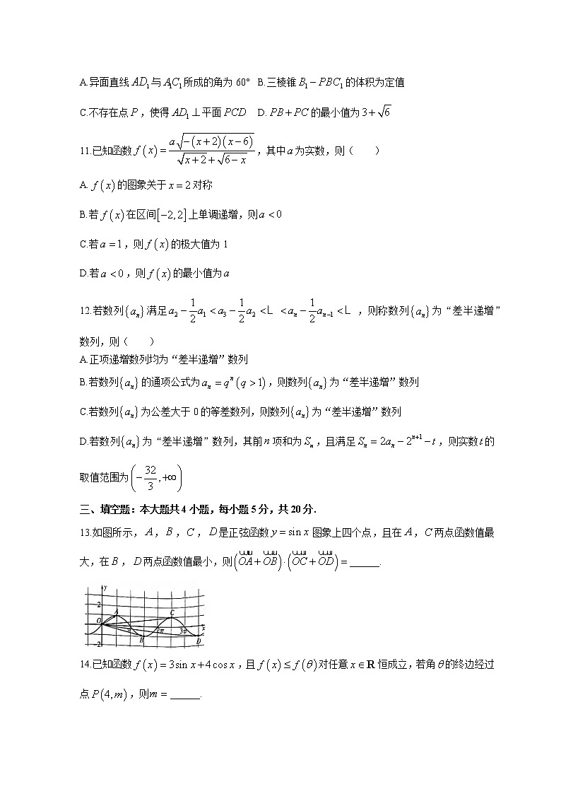 山东省潍坊市2023届高三上学期1月期末考试数学试题含答案第3页