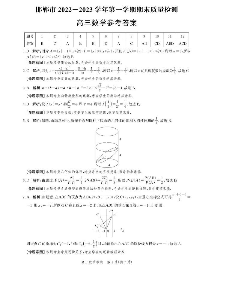 (高三数学答案)2022-202第1页