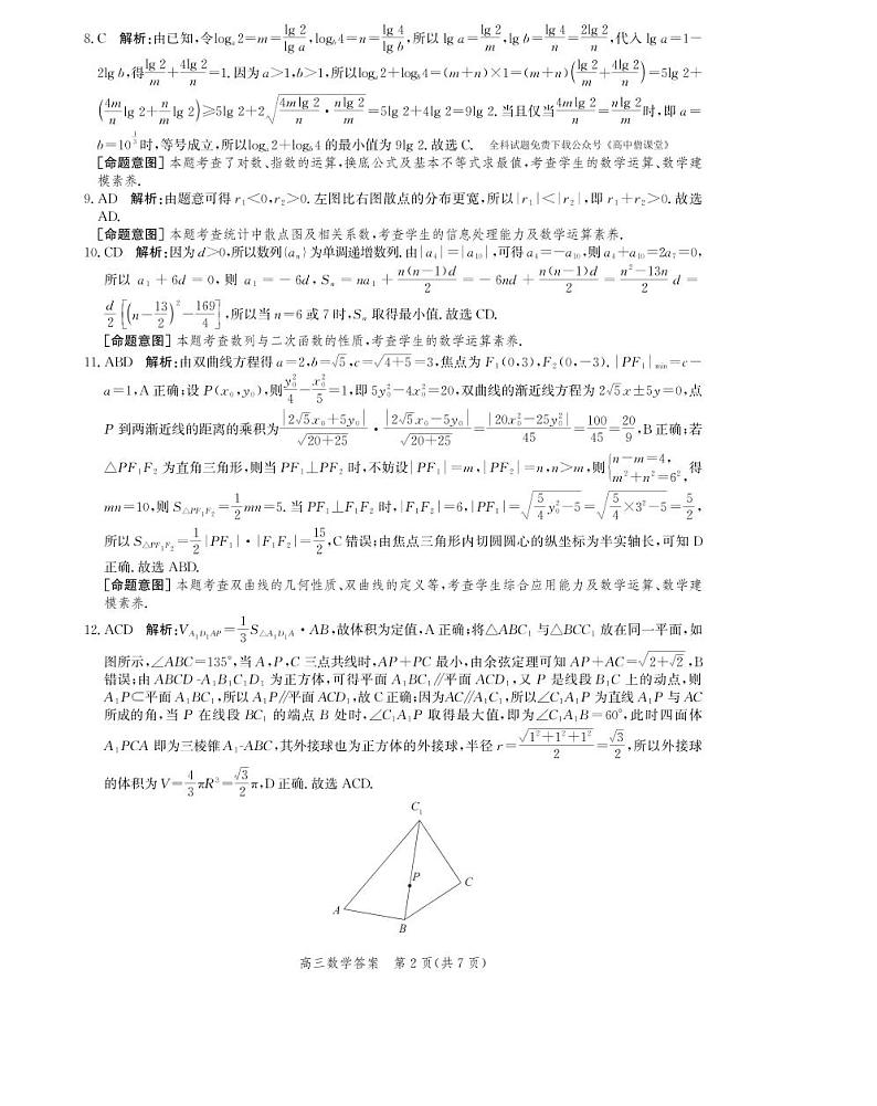 (高三数学答案)2022-202第2页