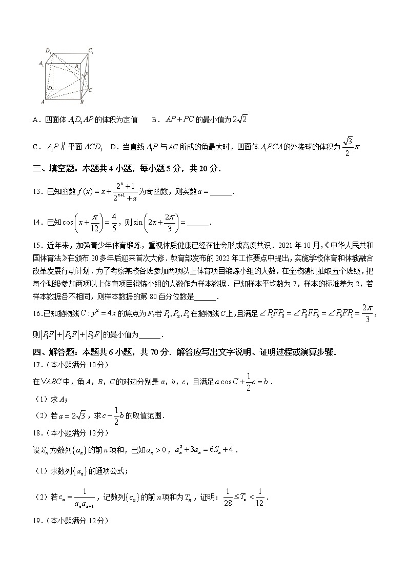 河北省邯郸市2023届高三上学期期末数学试题(有答案)第3页