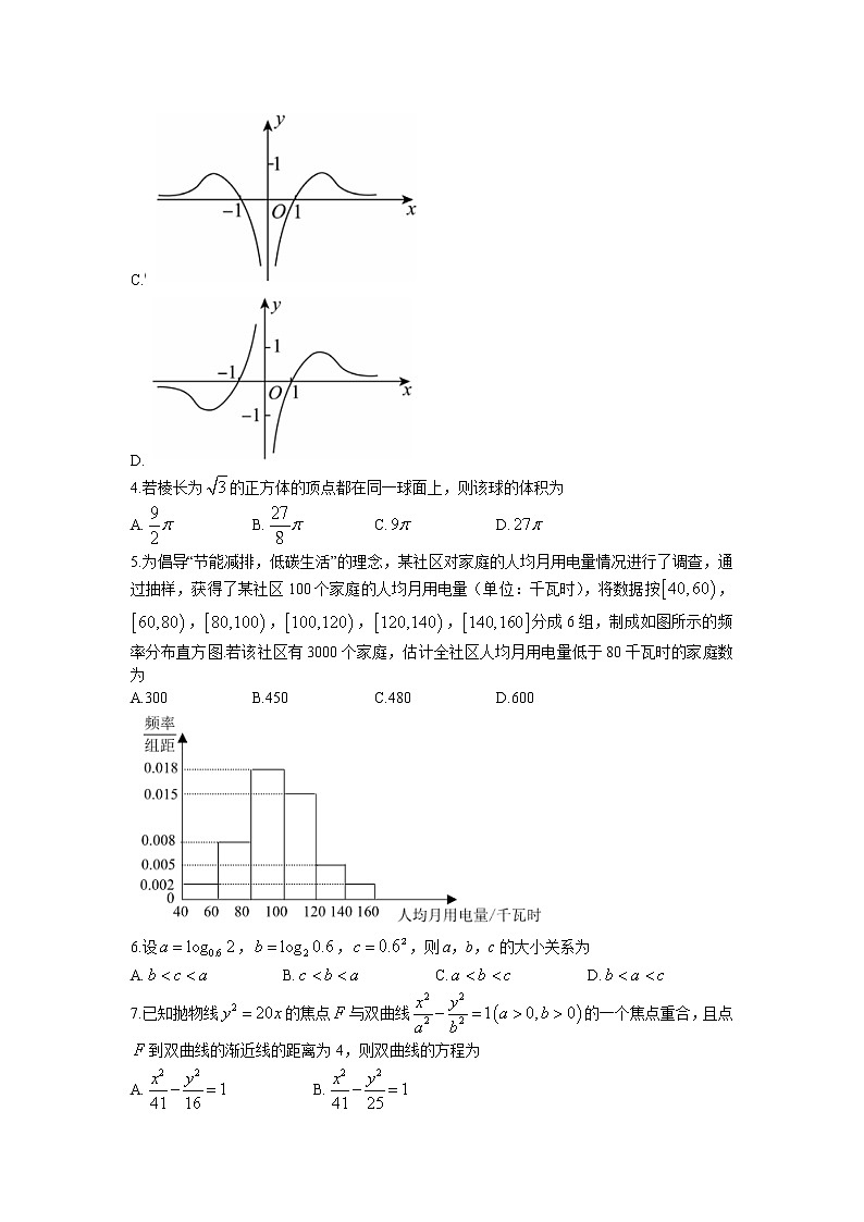2023天津和平区高三上学期期末考试数学含答案02