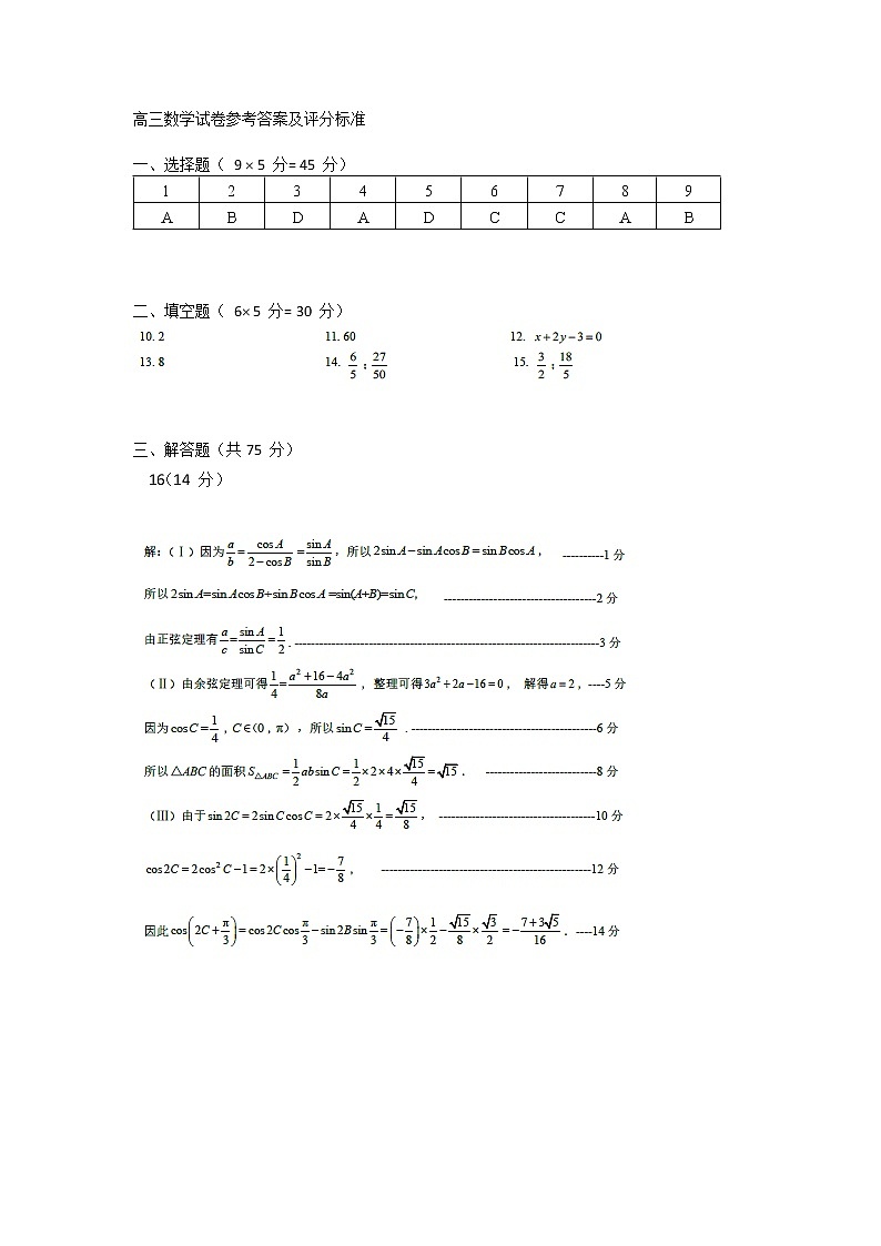 2023天津和平区高三上学期期末考试数学含答案01