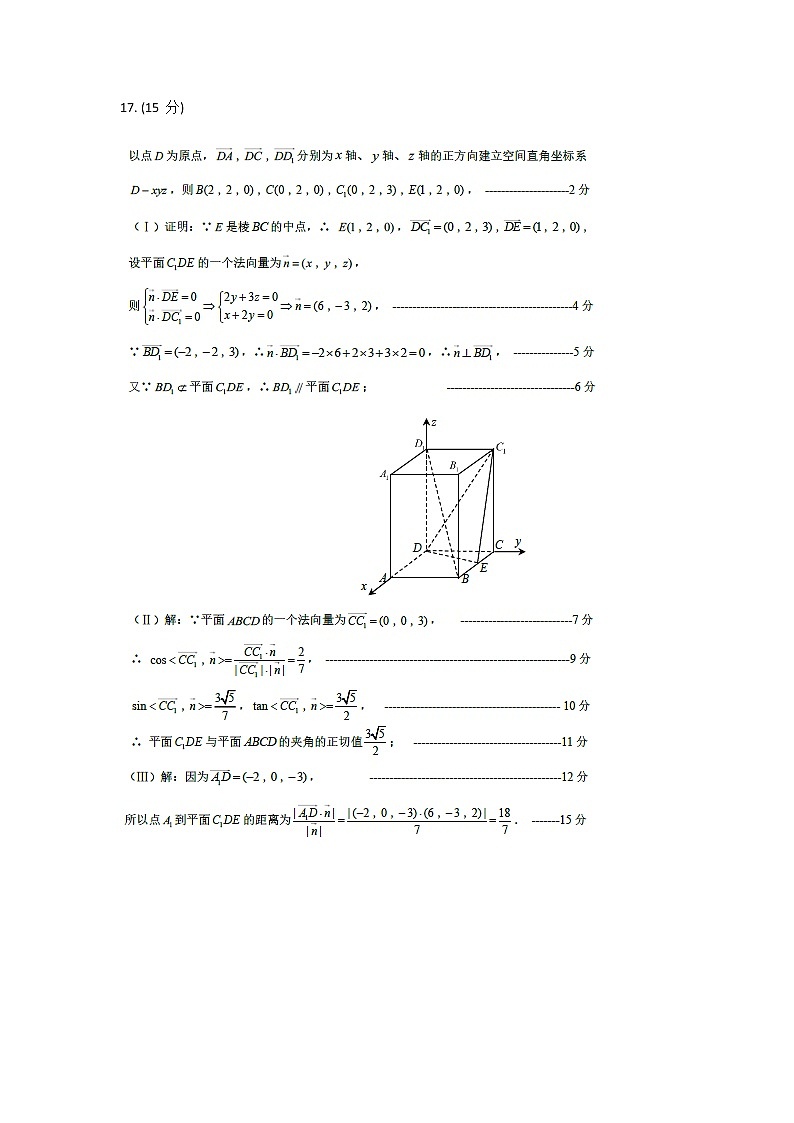 2023天津和平区高三上学期期末考试数学含答案02