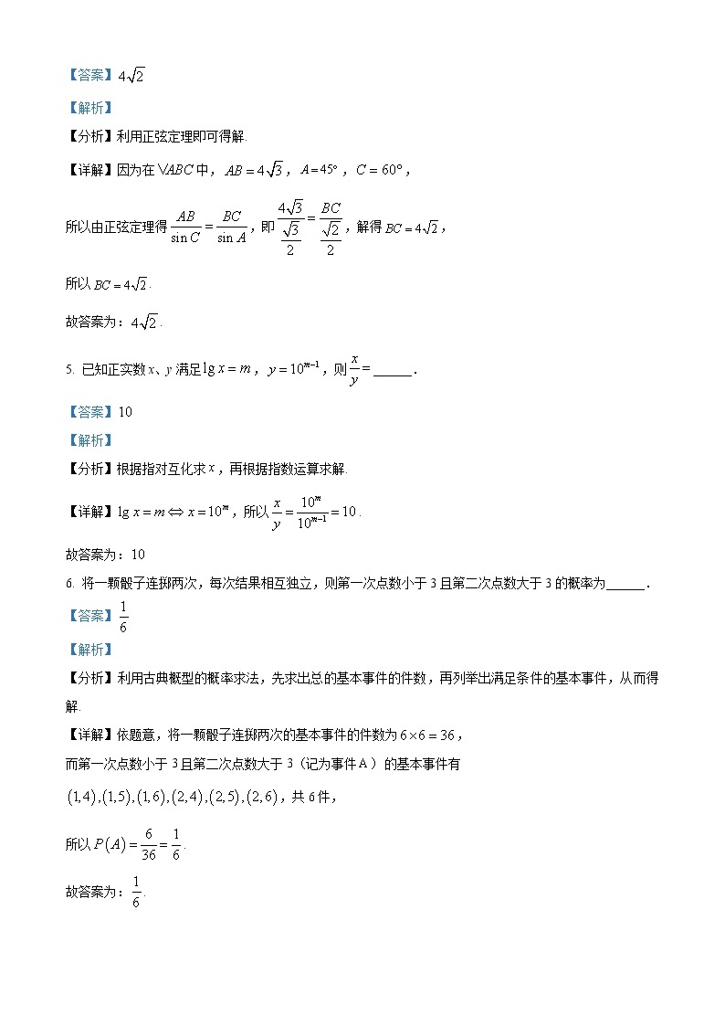 2023上海闵行区高三上学期一模试题（1月）数学含解析02