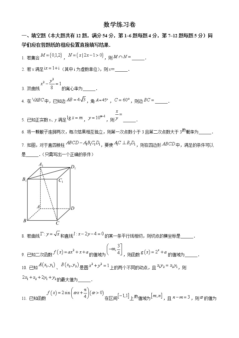 2023上海闵行区高三上学期一模试题（1月）数学含解析01