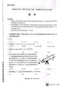 2023海南省高三上学期期末学业水平诊断数学试题PDF版含答案