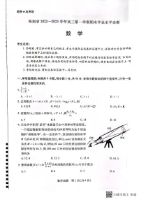 2023海南省高三上学期期末学业水平诊断数学试题PDF版含答案