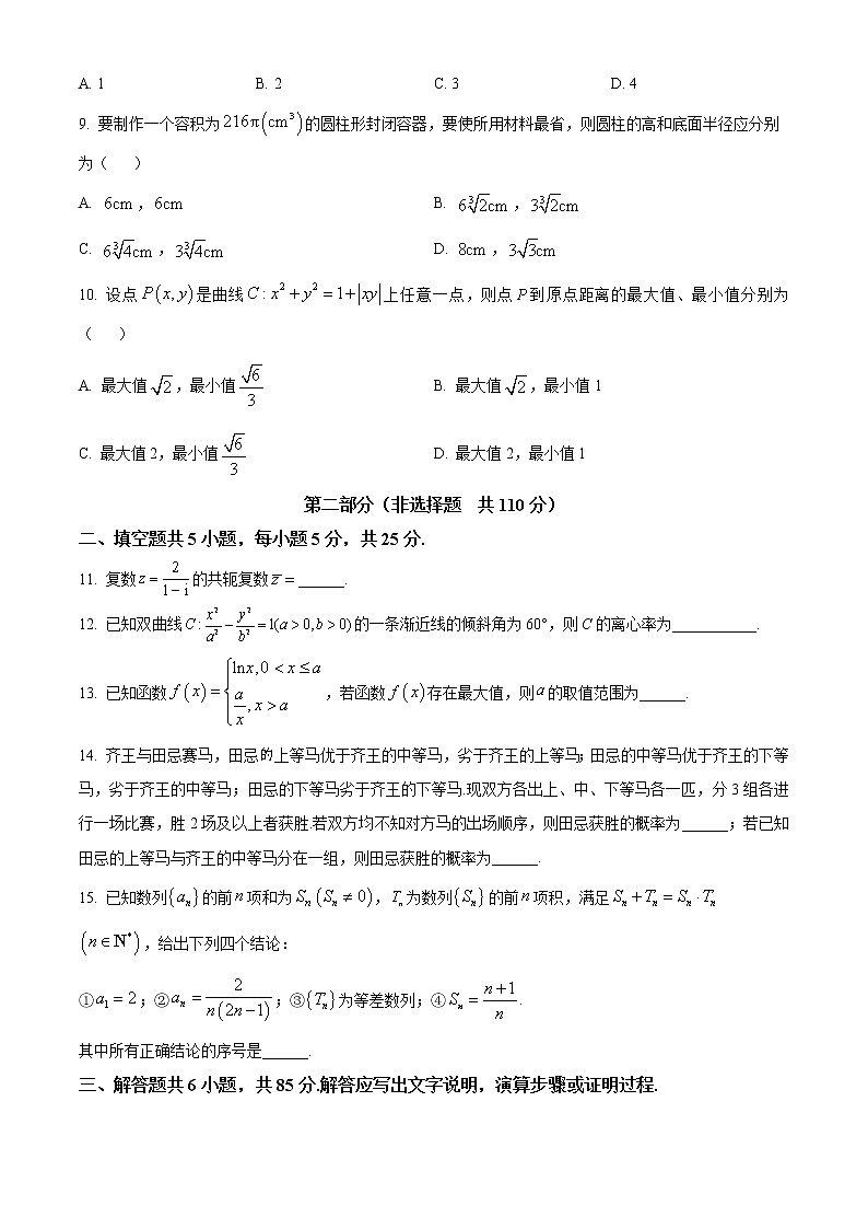 2023北京通州区高三上学期期末摸底考试数学试题含答案第2页