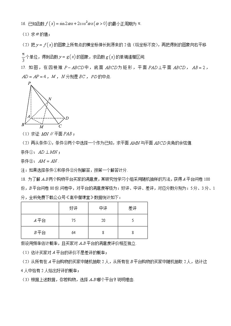 2023北京通州区高三上学期期末摸底考试数学试题含答案第3页