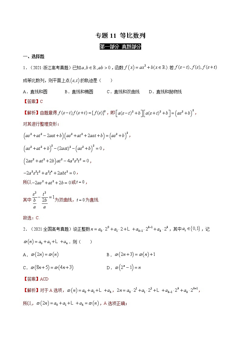 2023高考数学二轮真题与模拟训练26讲 专题11 等比数列解析第1页