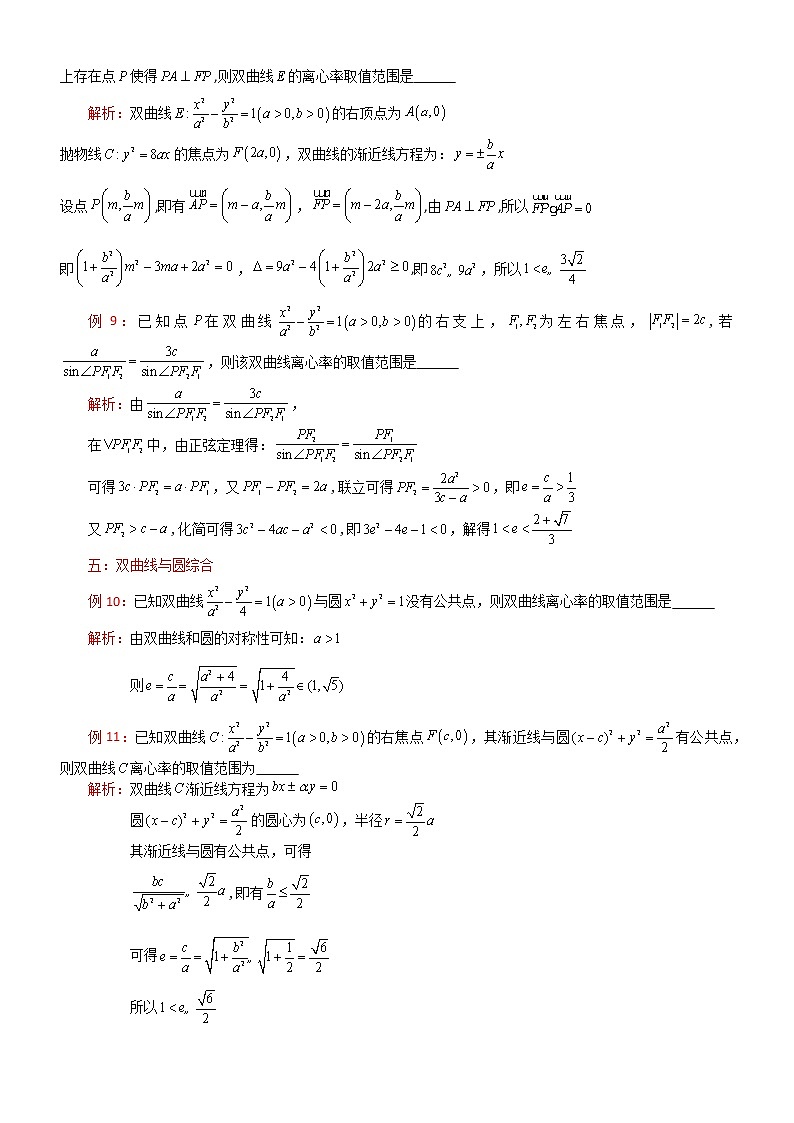 2023届新高考数学解析几何专题讲义 第18讲 双曲线的离心率问题第3页