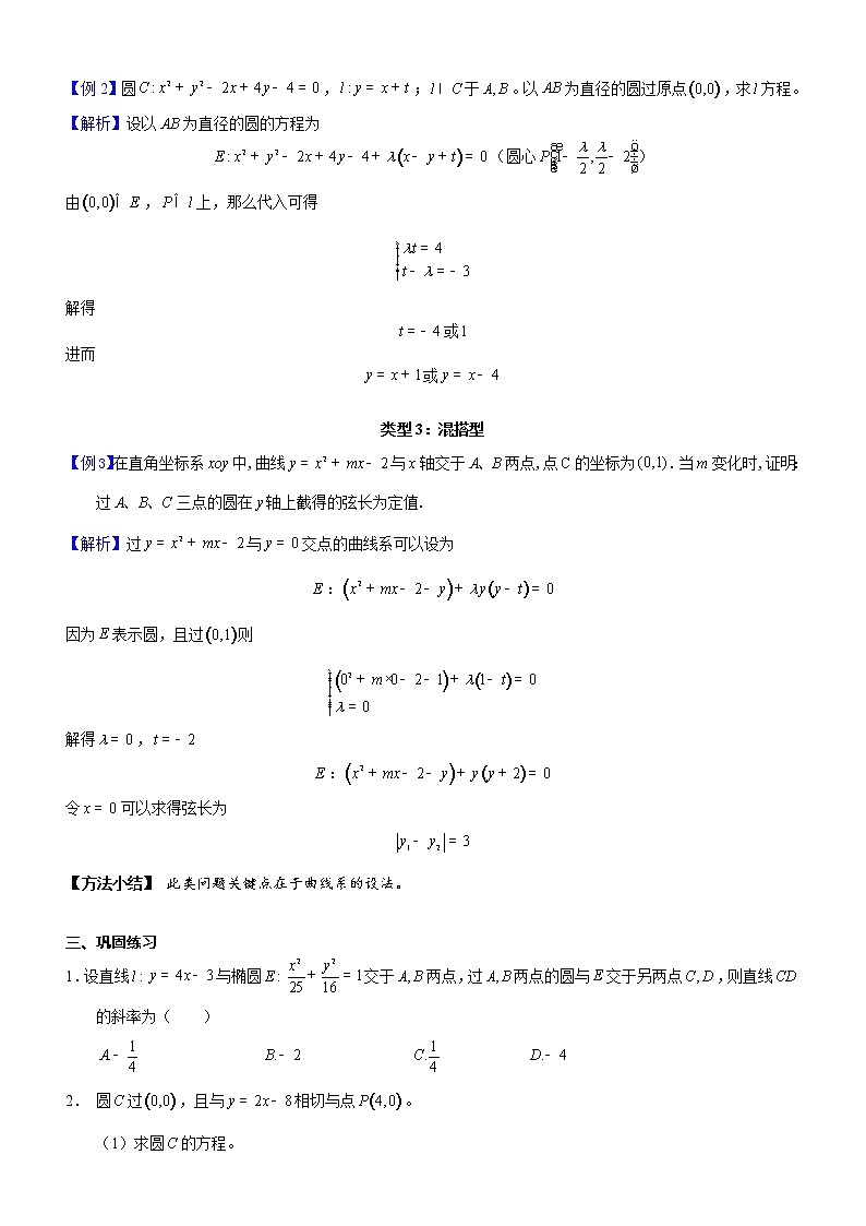 2023届新高考数学解析几何专题讲义 第23讲 曲线系问题第2页
