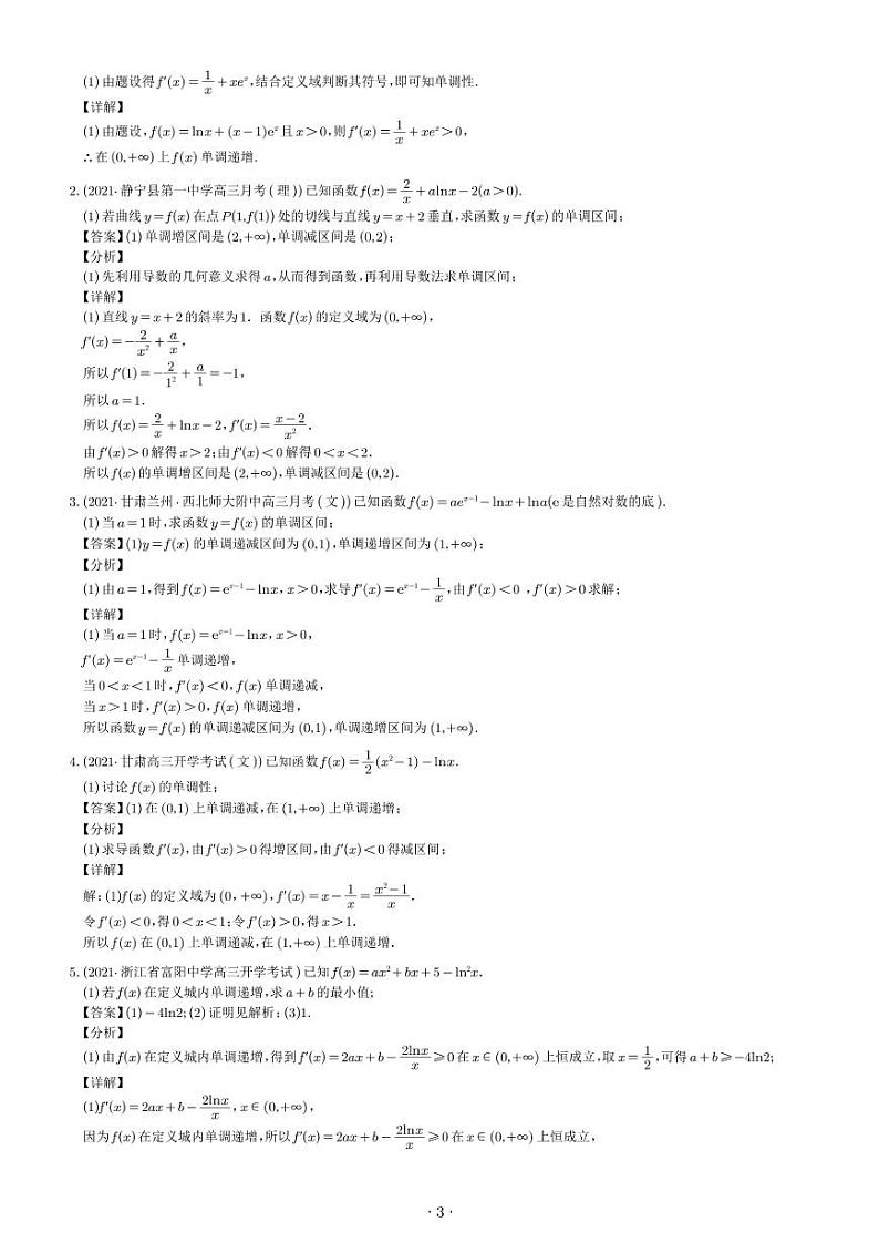 导数解题思路培养(解答题拿分秘籍)七专题(教师版)第3页