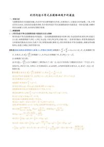 高考数学二轮专题复习 利用均值不等式求圆锥曲线中的最值(2份打包,教师版+原卷版)