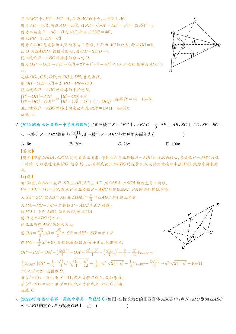 高考数学二轮专题复习 外接球、内切球、棱切球问题(2份打包,教师版+原卷版)03