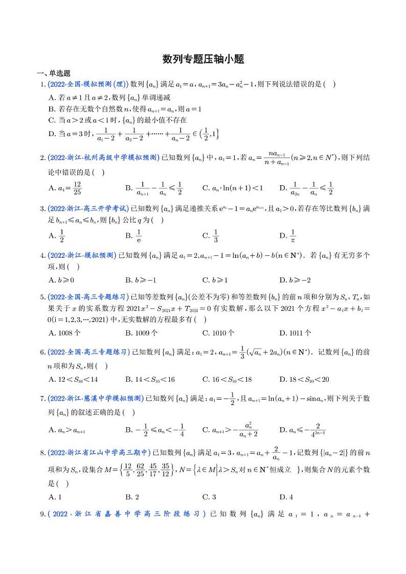 数列专题压轴小题(学生版)第1页