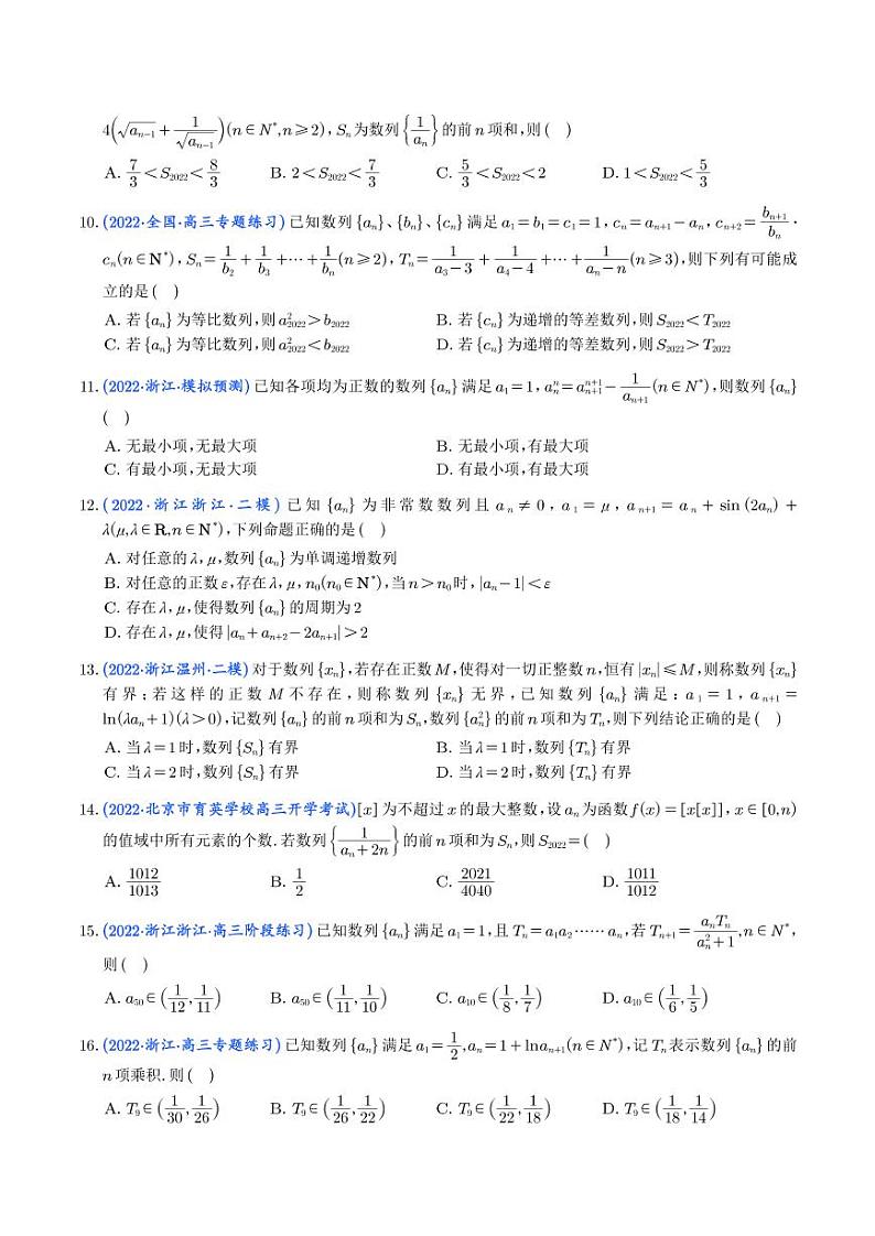 数列专题压轴小题(学生版)第2页