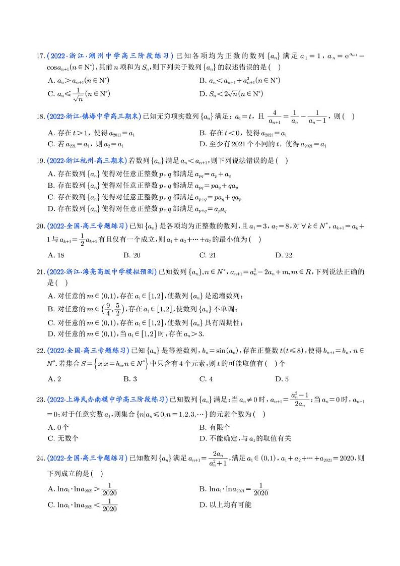 数列专题压轴小题(学生版)第3页