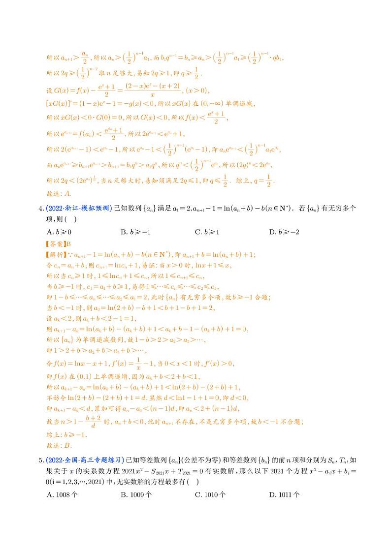 数列专题压轴小题(解析版)第3页