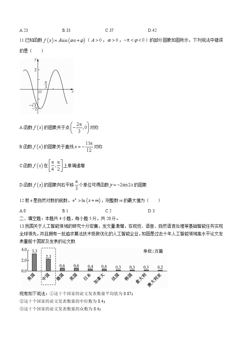 内蒙古阿拉善盟2022-2023学年高三上学期期末考试数学（理科）试题03