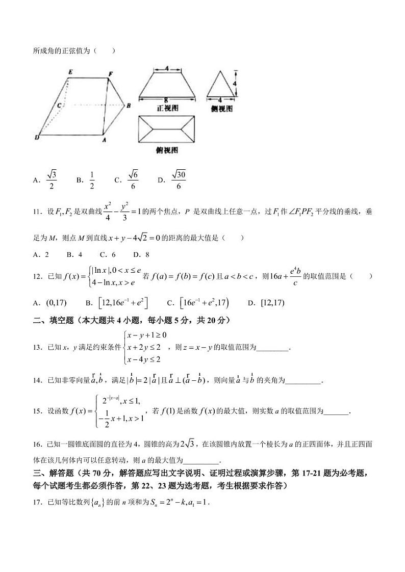 2022届江西省重点中学协作体高三下学期5月第二次联考数学(文)试题(PDF版)第3页