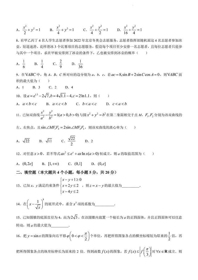 2022届江西省重点中学协作体高三下学期5月第二次联考数学(理)试题(PDF版)02