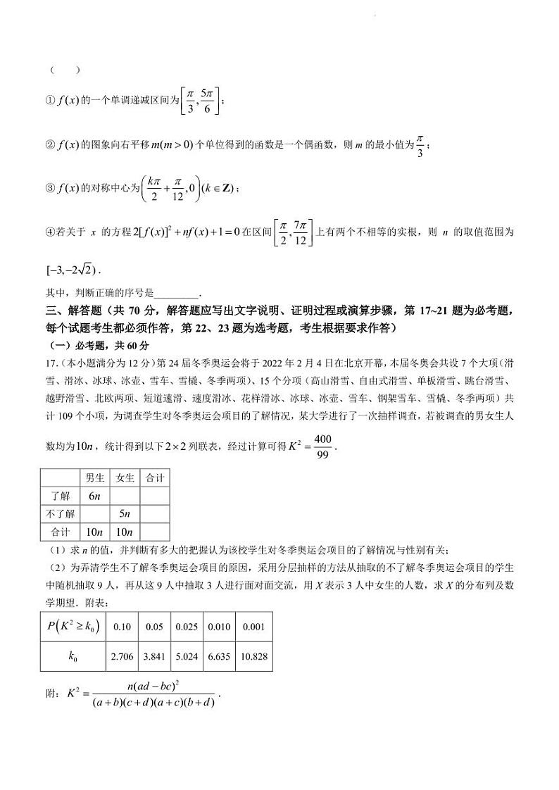 2022届江西省重点中学协作体高三下学期5月第二次联考数学(理)试题(PDF版)03