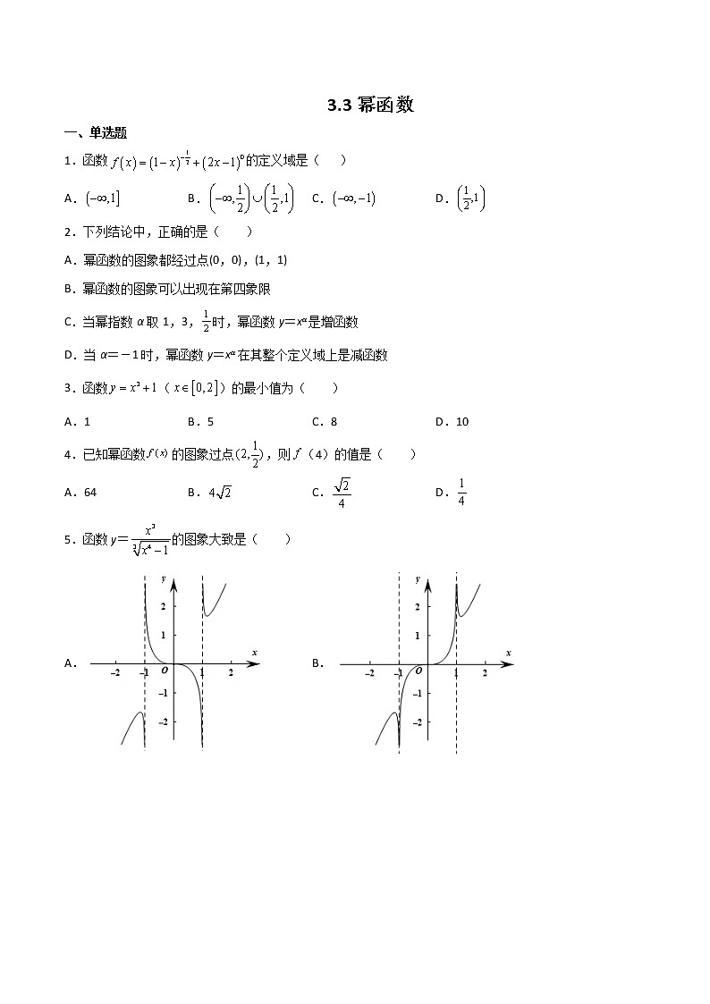 3.3 幂函数 试卷01