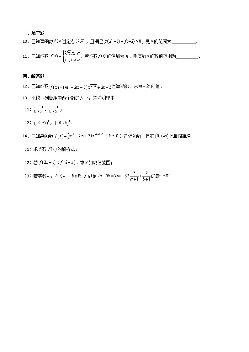 3.3 幂函数 试卷03