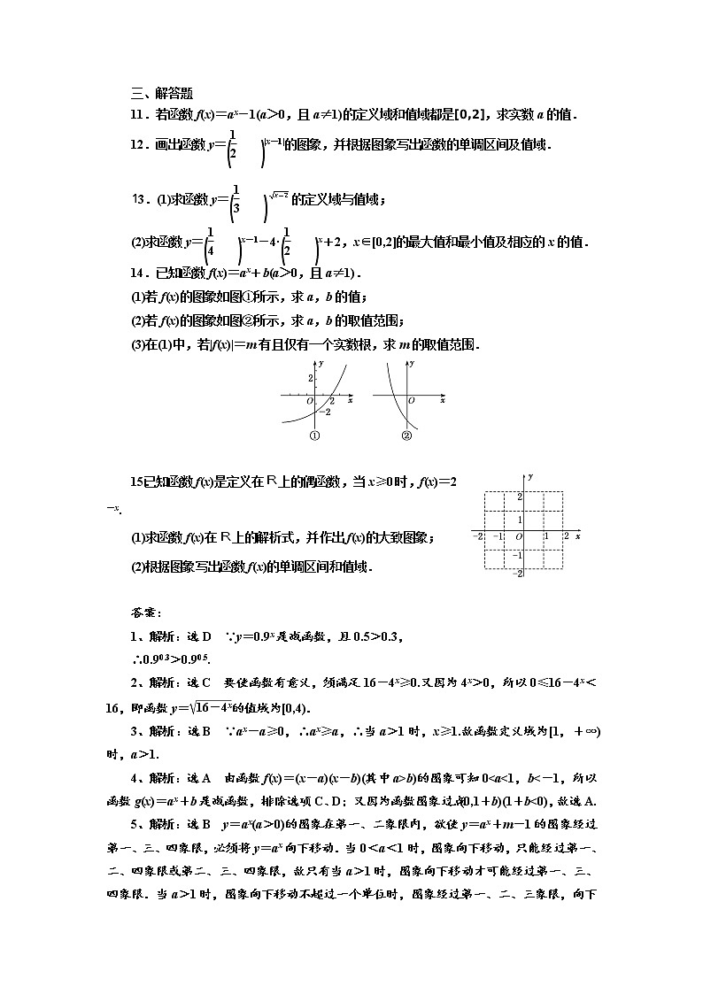 4.2.2 指数函数的图象和性质 第2课时 试卷02