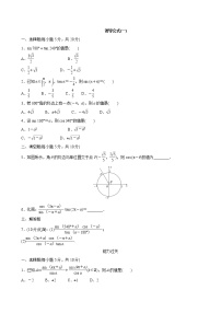 高中数学人教A版 (2019)必修 第一册第五章 三角函数5.3 诱导公式精品第1课时测试题