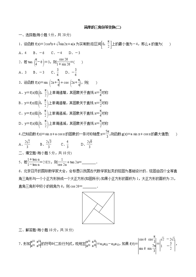 5.5.2简单的三角恒等变换 第2课时 试卷01