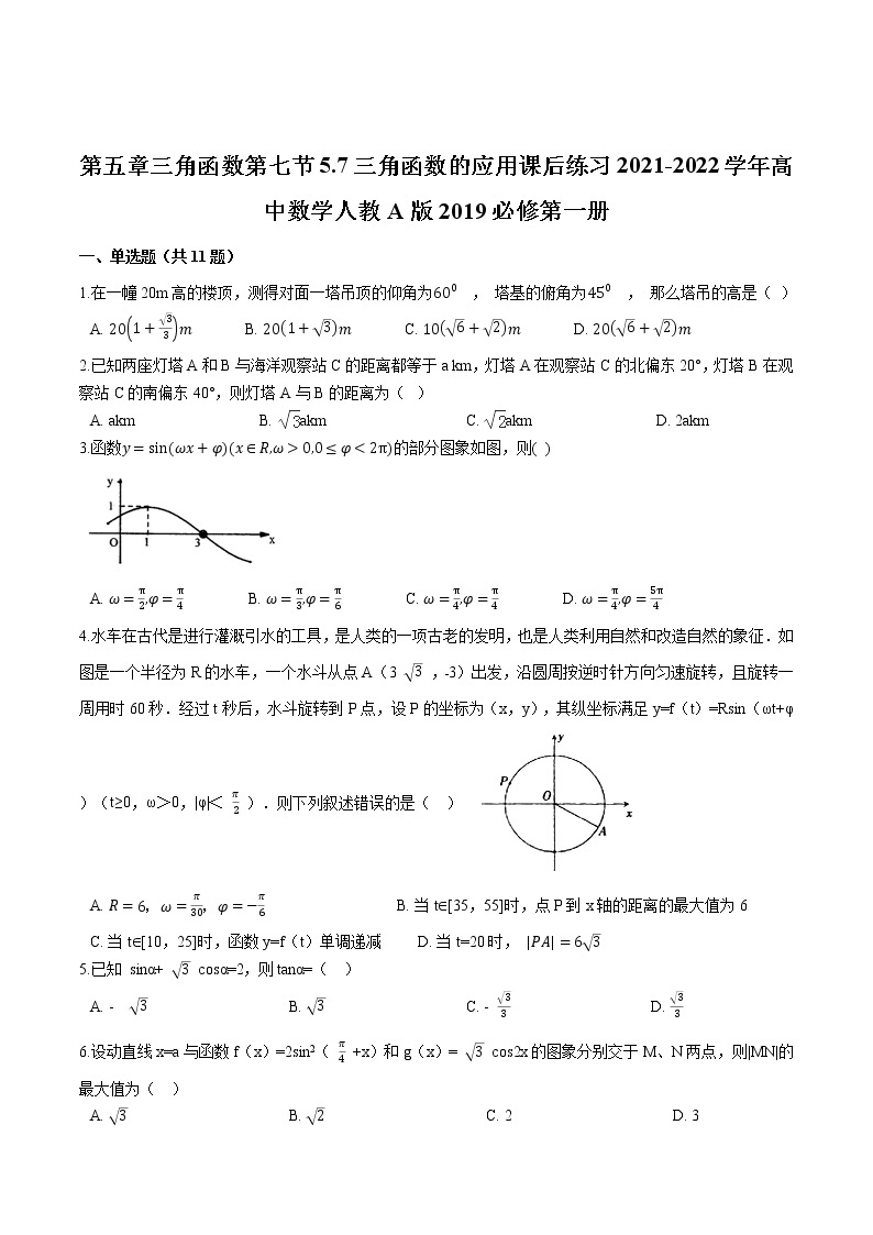 5.7三角函数的应用 试卷01