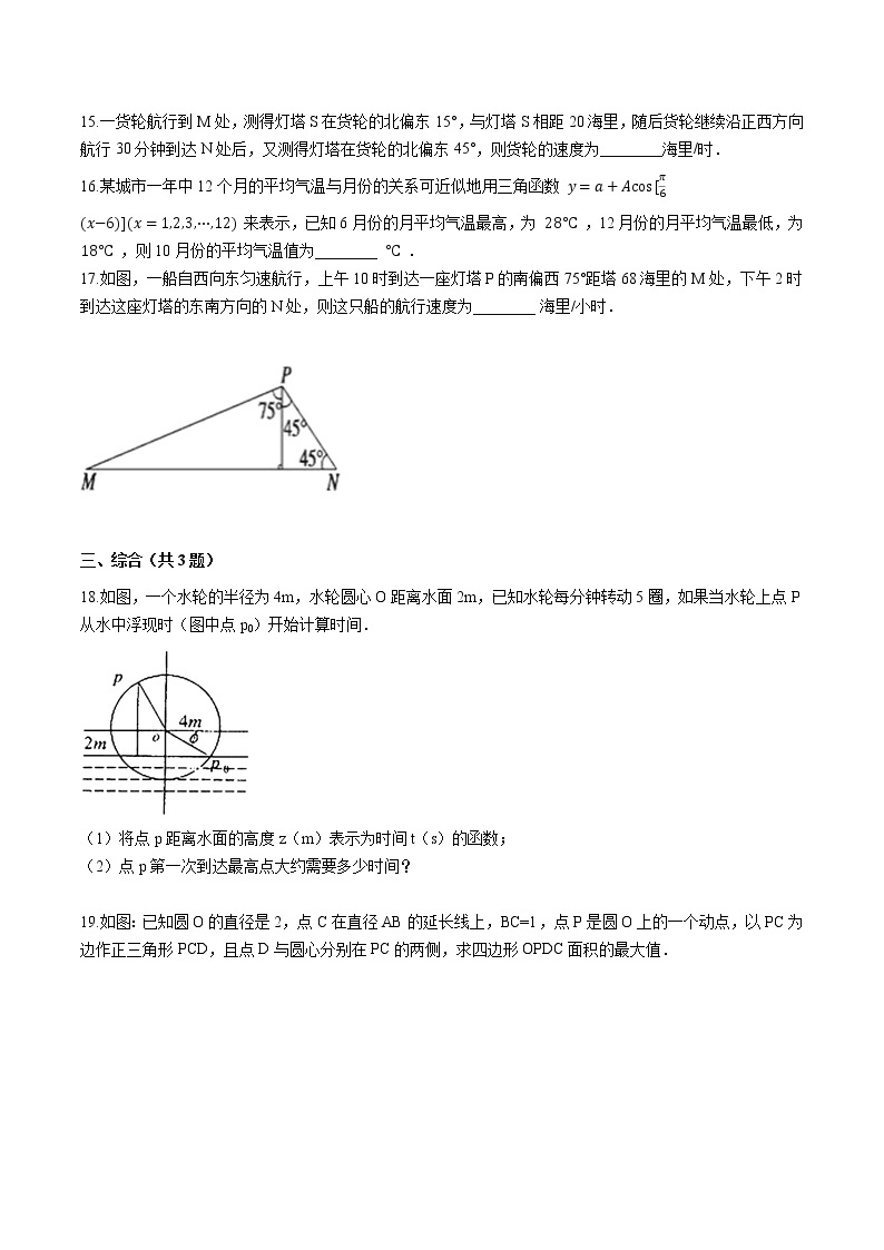 5.7三角函数的应用 试卷03