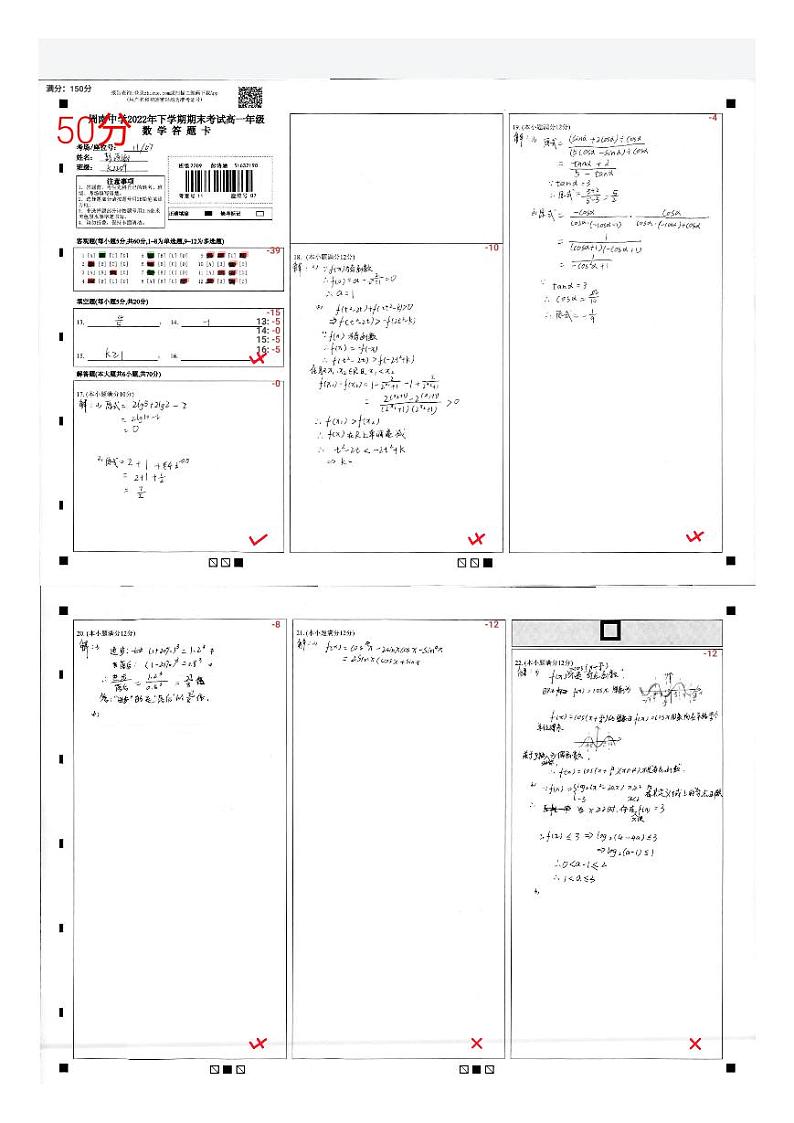 周南中学2022下学期高一期末检测考试数学原卷第1页