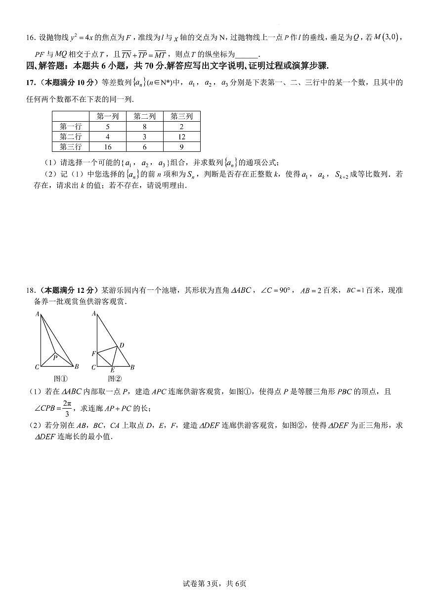 2023安徽省六校教育研究會高三下學(xué)期入學(xué)素質(zhì)測試數(shù)學(xué)試卷第3頁
