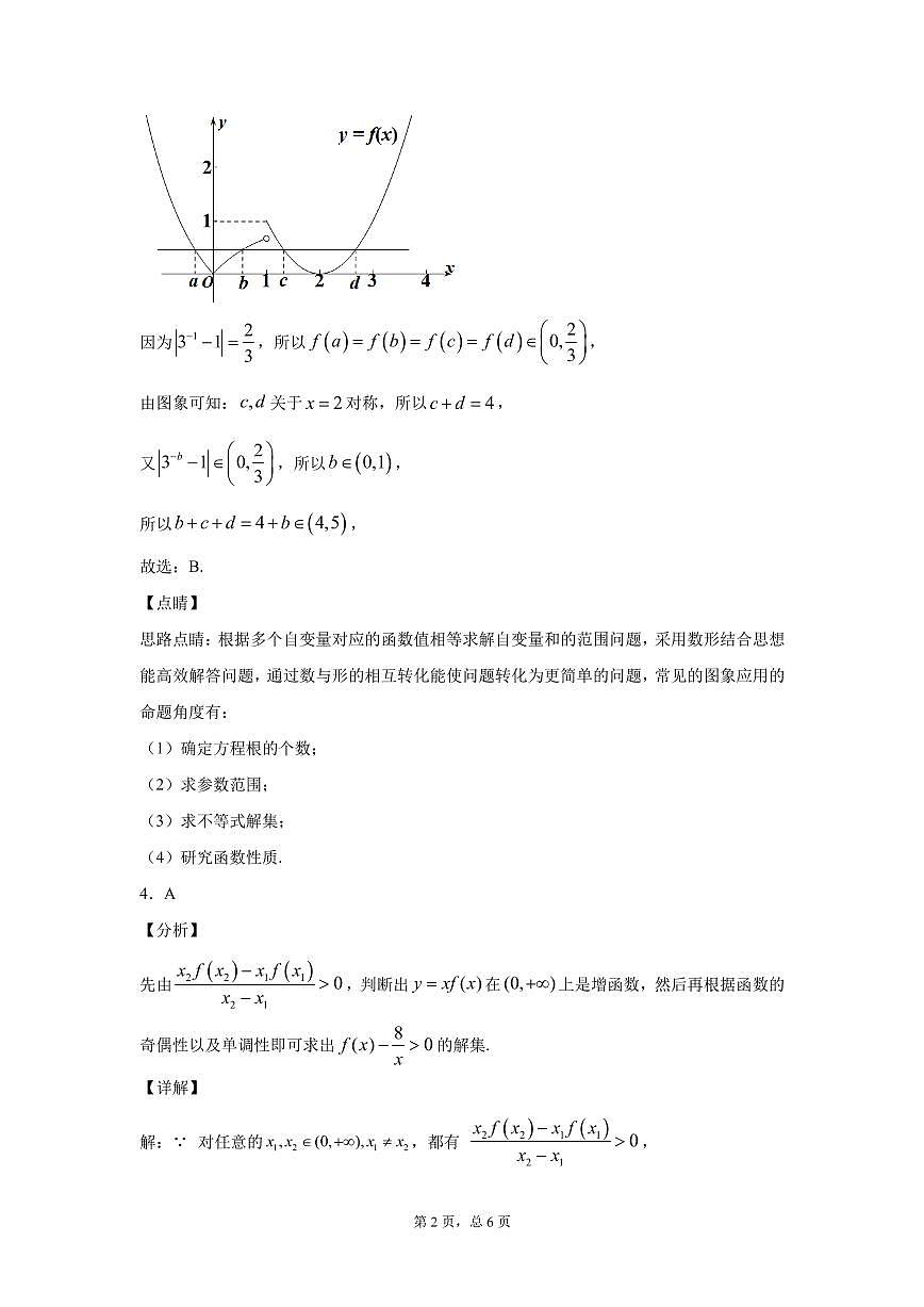 新高考 数学培优 新高二 Day 3 函数 课后练习 解析版第2页