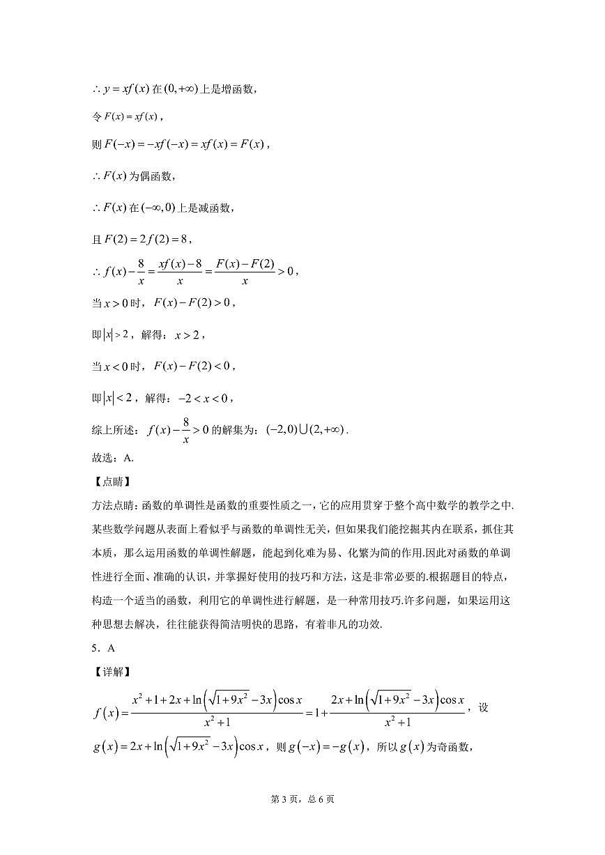 新高考 数学培优 新高二 Day 3 函数 课后练习 解析版第3页
